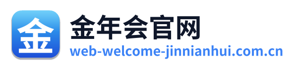 金年会官网